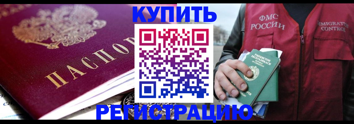 прописка в квартире в Зернограде